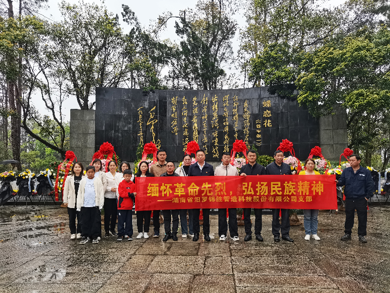 緬懷革命先烈，弘揚民族精神